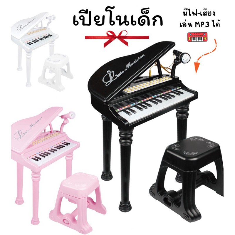 MooShi - ชุดเปียโนเด็กเล่นได้จริง Little Musician Piano พร้อมเก้าอี้นั่ง