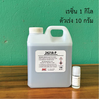 เรซิ่นใส เรซิ่นหล่อ เรซิ่นหล่อใสพิเศษ เรซิ่นหล่อทึบ เรซิ่นหล่อสี เรซิ่นหล่อแข็ง น้ำยาเรซิ่นหล่อใส น้ำยาเรซิ่นหล่อ