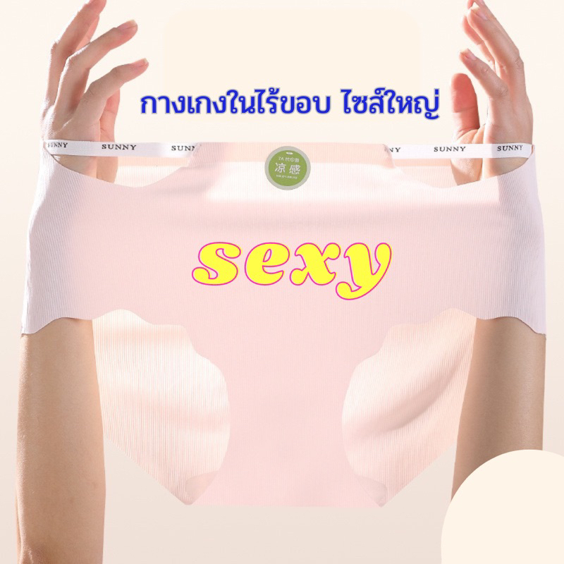 🤎กางเกงในไร้ขอบ ไซส์ใหญ สาวอวบ สาวอ้วน เบา บาง ไม่อับ สบาย  เซ็กซี่เบาๆ มินิมอล
