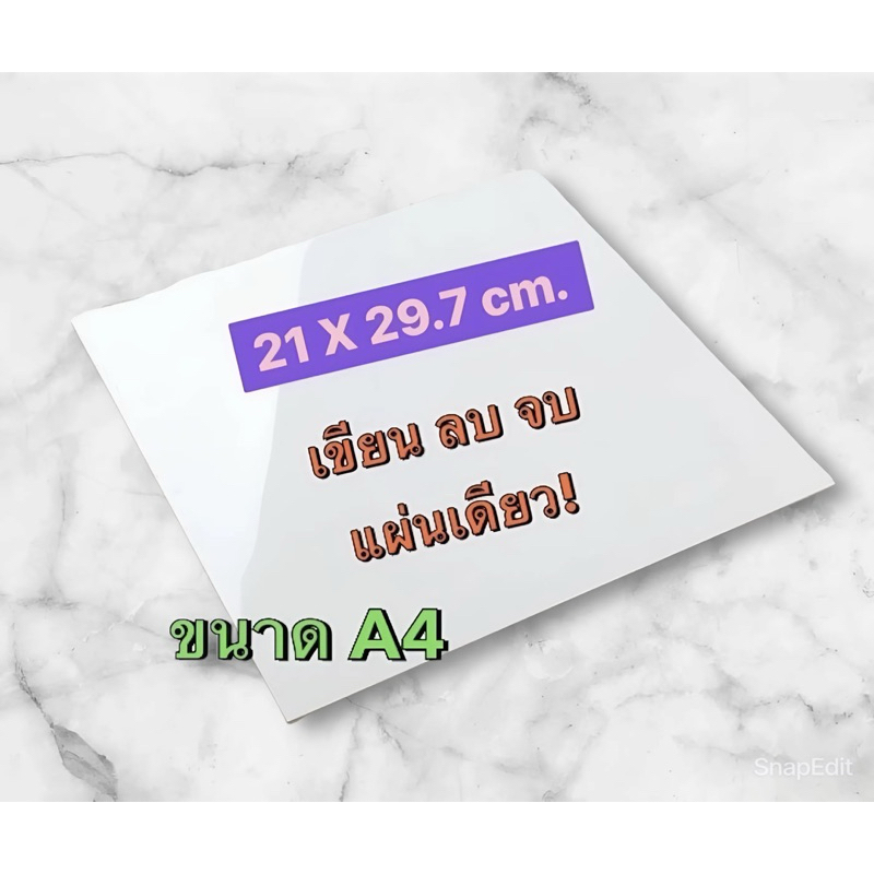 ไวท์บอร์ด กระดานเขียนลบได้ (ขนาด A4 21 x 29.7 ซม.) แข็งหนา 4 มม. กระดานวาดภาพ กระดานไวท์บอร์ด กระดานเขียนลบได้ ไม้อัดMDF
