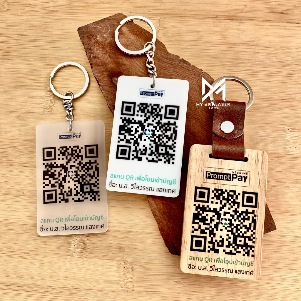 พวงกุญแจคิวอาโค้ด สแกนได้จริง พกพาสะดวก QR Code อะคริลิค ไม้ (ส่งรายละเอียดทางช่องแชท)