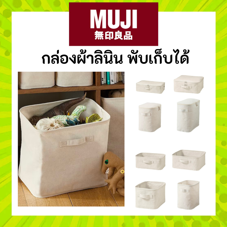 MUJI มูจิ กล่องเก็บของผ้าลินิน - MUJI Cotton Linen Polyester Soft Box