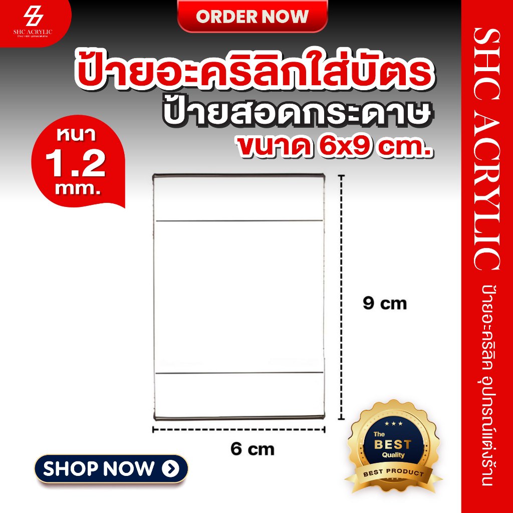 ป้ายสอดกระดาษ แนวตั้ง ป้ายอะคริลิคใส่บัตร ติดผนังแนวตั้ง หนา1.2mm ขนาด 6*9 cm. (มีกาวสองหน้า)