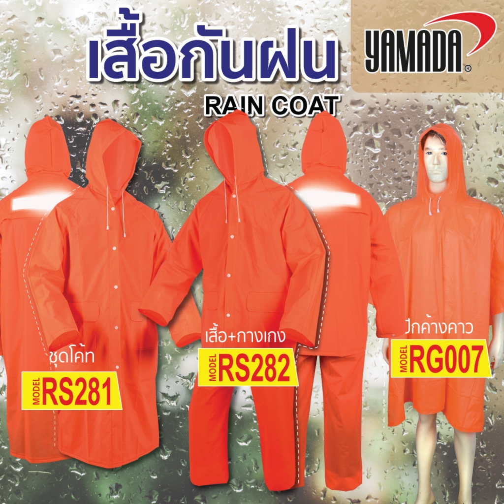 เสื้อกันฝน ชุดกันฝน เสื้อและกางเกงกันฝน YAMADA มีแถบสะท้อนแสง แบบซิปและกระดุมปกป้อง 2 ชั้น