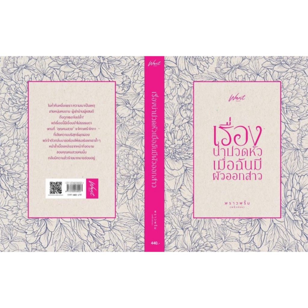 (ไลฟ์ลดอีก100฿) เรื่องน่าปวดหัวเมื่อฉันมีผัวออกสาว / รูปที่ 2