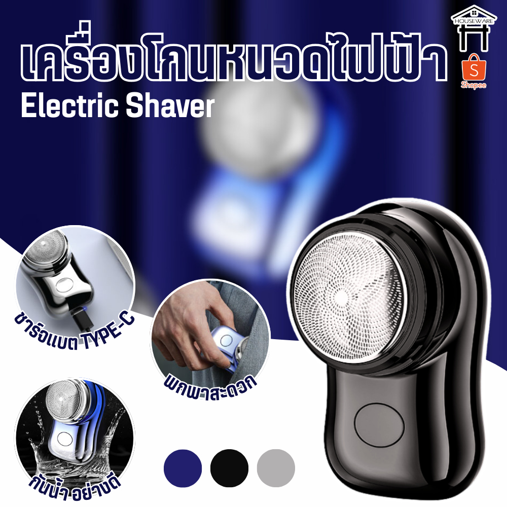 เครื่องโกนหนวดไฟฟ้า เครื่องโกนหนวด ที่โกนหนวดไฟฟ้า ขนาดเล็ก แบบพกพา แบบชาร์จUSB กันน้ำ