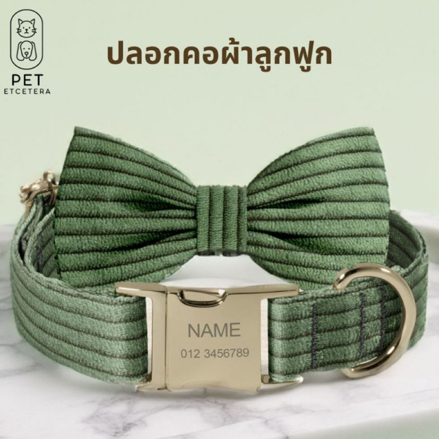 ปลอกคอสุนัขสลักชื่อ ปลอกคอผ้าลูกฟูก เนื้อผ้านุ่ม จับคู่สีโบว์ได้ ปลอกคอแมว สลักชื่อน้องหมาแมวฟรี