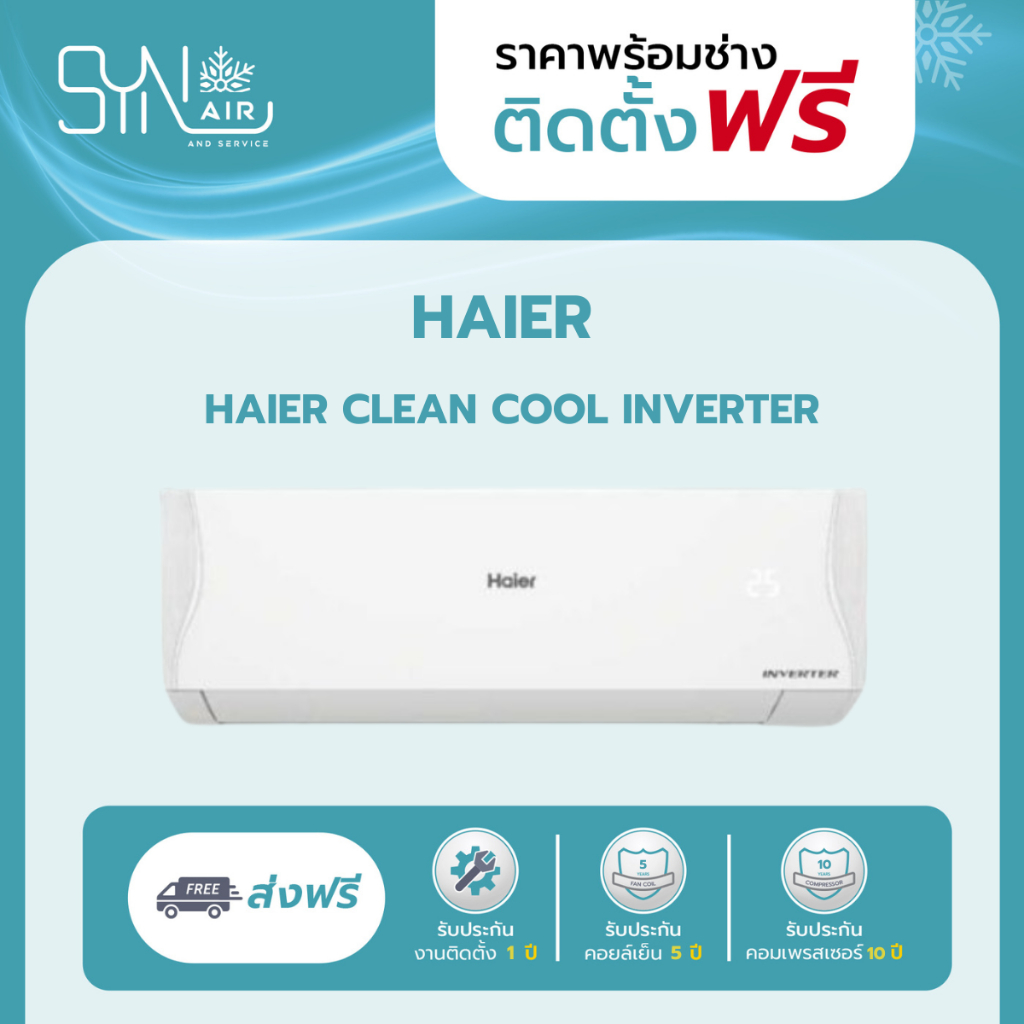 ❄️ แอร์ Haier Inverter (VQAC) 2024 ส่งฟรีพร้อมช่างติดตั้ง กรุงเทพฯปริมณฑล ❄️