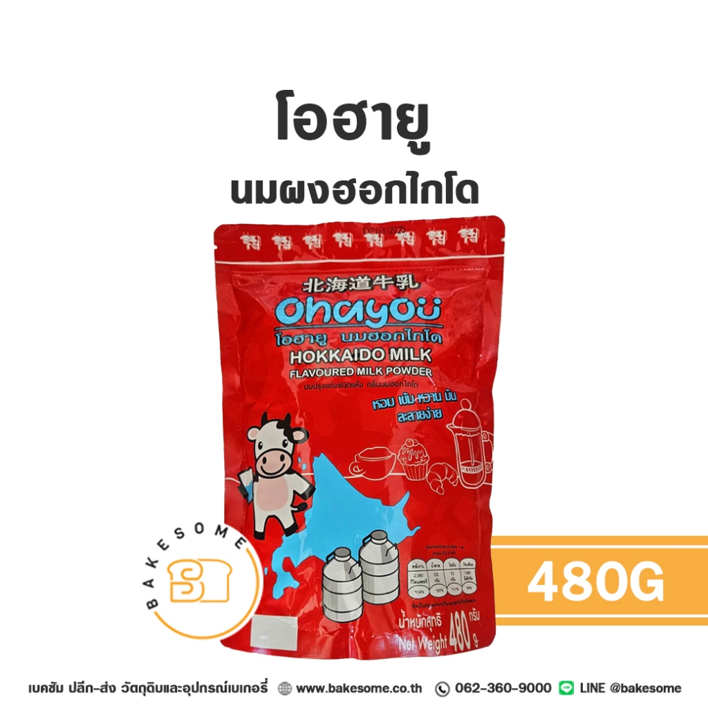 โอฮายู นมผงฮอกไกโด Ohayou Hokkaido Milk Powder 480G (ชื่อเดิม Meiji Hokkaido Milk Powder เมจิ นมผงฮอกไกโด)