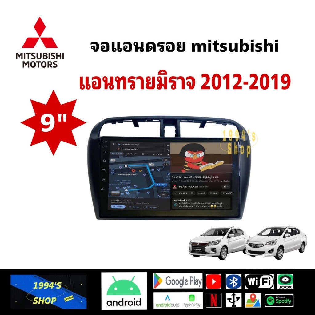 จอแอนดรอย ติดรถยนต์ MITSUBISHI mirage / attrage ปี12++ ตรงรุ่นพร้อมหน้ากากปลั้กตรงรุ่น 9นิ้ว จอแอนดร