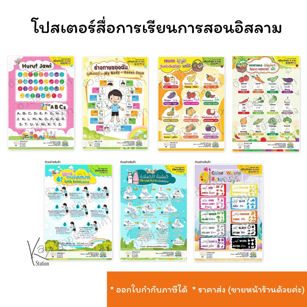 โปสเตอร์กระดาษอิสลาม ขนาด 42x60 ซม.