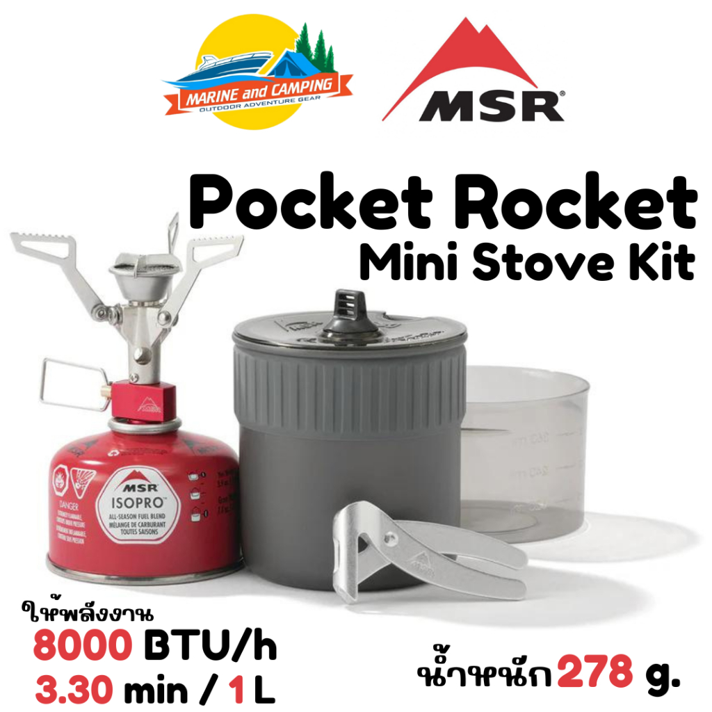 MSR Pocket Rocket Mini Stove Kit ชุดอุปกรณ์หม้อพร้อมเตา