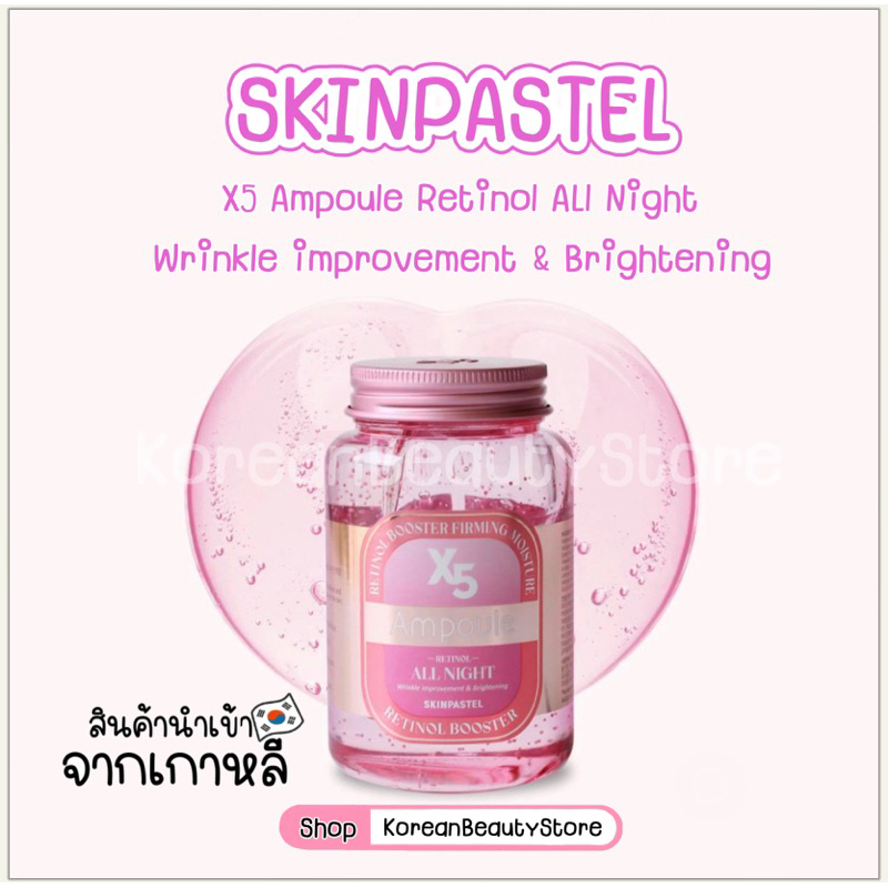 (เคลียร์สต็อก / พร้อมส่ง) SKINPASTEL  X5 Ampoule Retinol All night