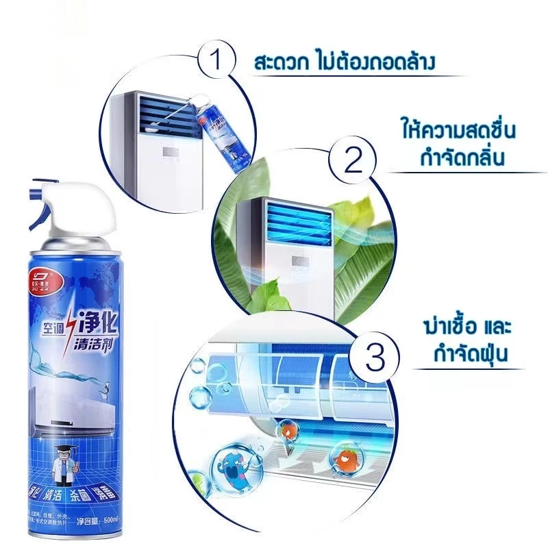 โฟม spray ล้างแอร์ 500 ml น้ำยาล้างแอร์บ้าน น้ำยาล้างแอร์รถยนต์ โฟมล้างแอร์น้ำยาล้างคอยล์ thumbnail 3