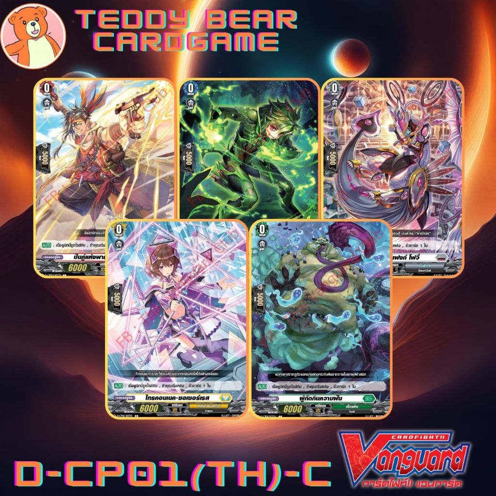 Vanguard(TH) D-CP01:Genesis of the Five Greats Single Card (C)
