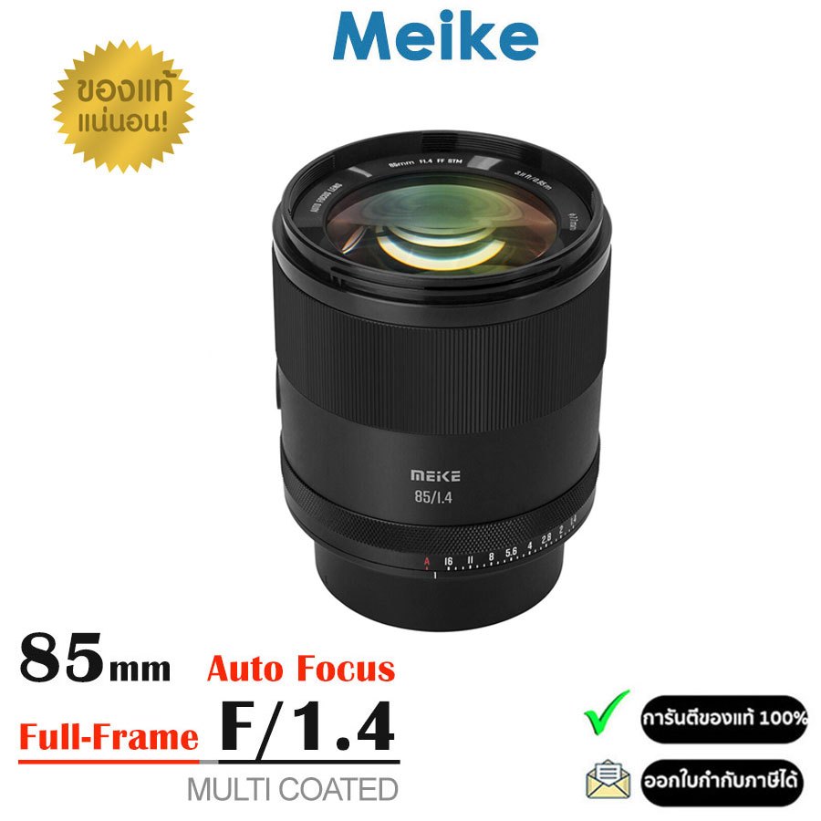Meike 85mm F1.4 Full Frame Auto Focus สำหรับกล้อง Sony / Nikon (รับประกัน 1ปี)