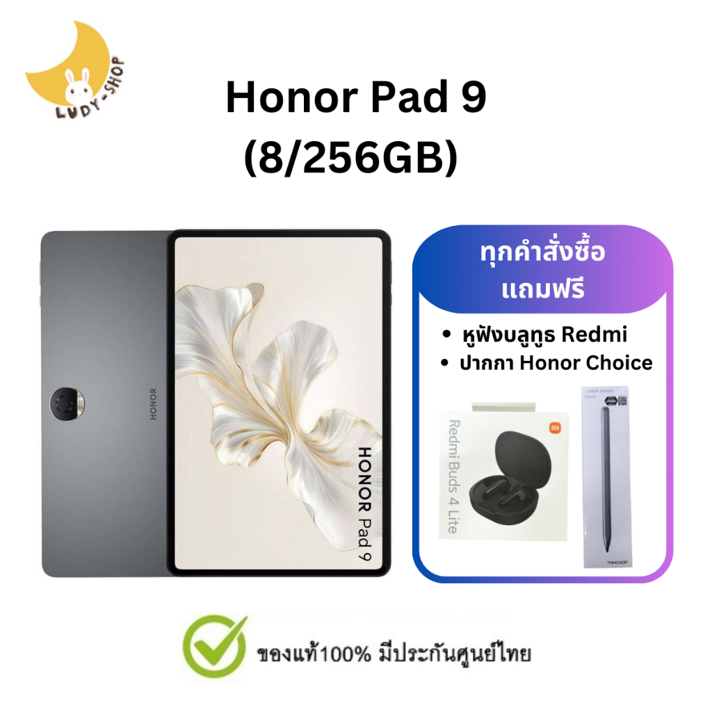 Honor Pad 9 (8/2586GB) แถมปากกาและหูฟังบลูทูธ Redmi Buds 4 เครื่องแท้ ประกันศูนย์ไทย