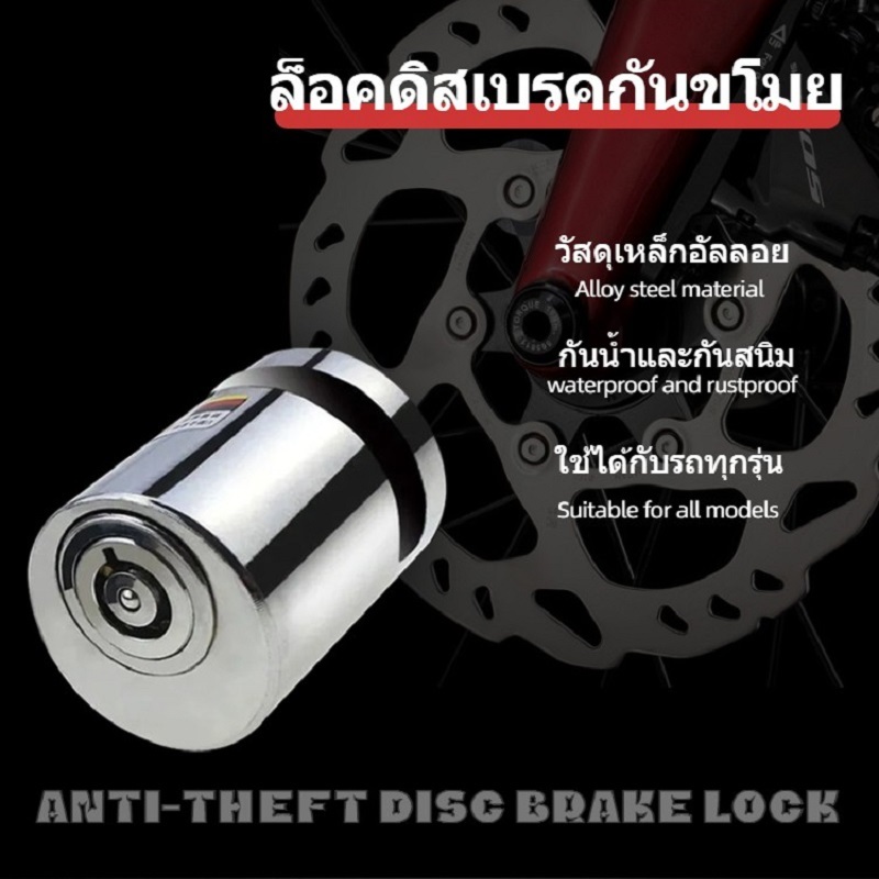 ตัวล็อคดิสเบรค ล็อคดิส ล็อคป้องกันการโจร ล็อคล้อ มอเตอร์ไซค์ กุญแจล็อคจานเบรค ตัวล็อคจานเบรค จักรยาน