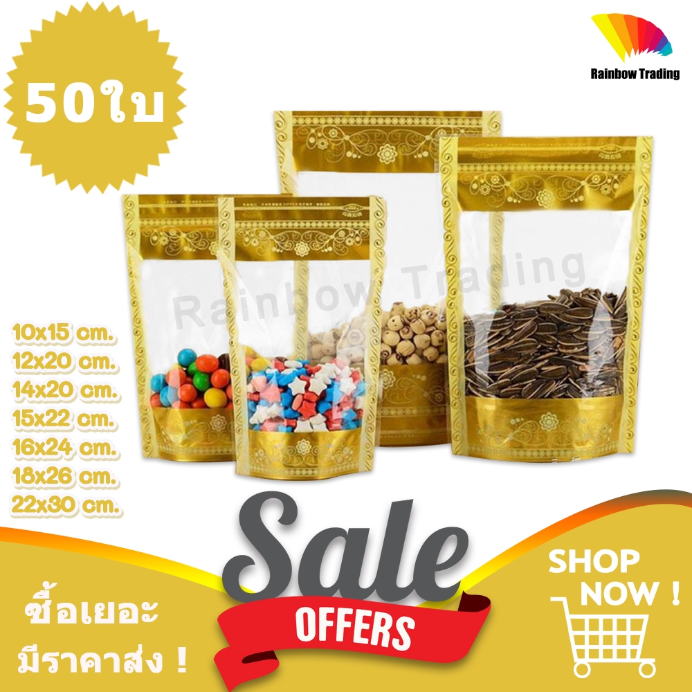 ถุงพลาสติกใส รูดปิด ลายดอกไม้สีทอง ตั้งได้ (50ใบ) :CG
