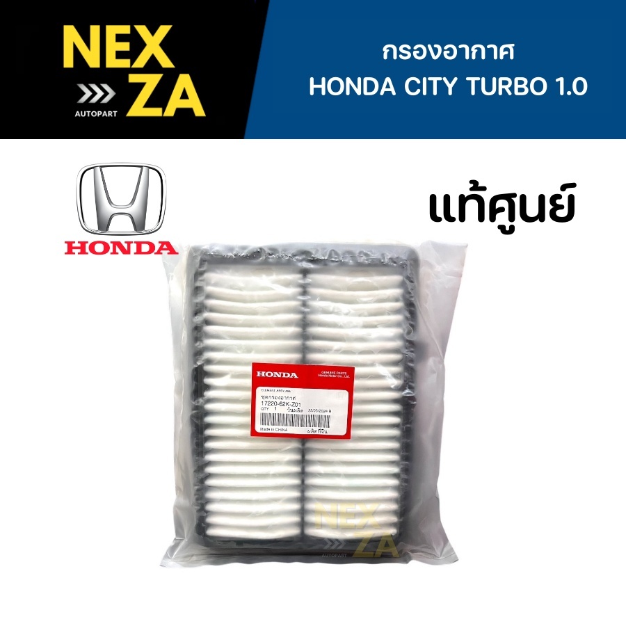 กรองอากาศ HONDA แท้ศูนย์ CITY TURBO 1.0 ปี 2020-2024 รหัส 17220-62K-Z01
