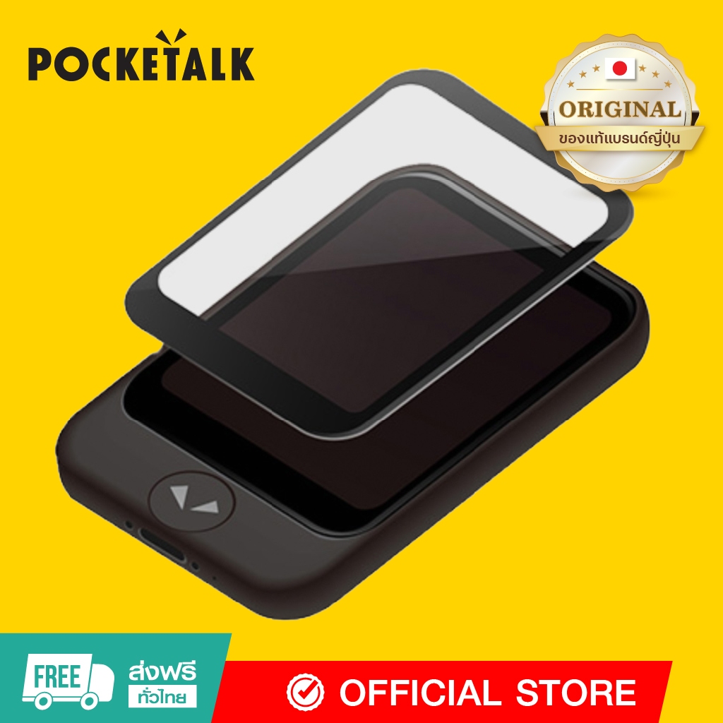 ฟิลม์กันรอยเครื่องแปลภาษา Pocketalk