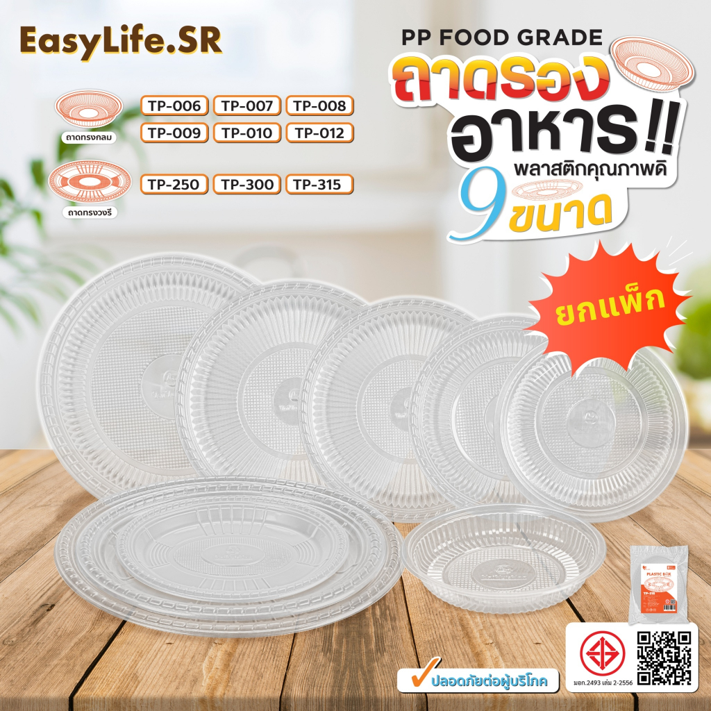 ถาด รองอาหาร พลาสติก ถาดสอดถุง TP  (25 ใบ) ขนาดอยู่ในรายละเอียดสินค้า ถาดปลาหมึกปิ้ง ถาดพลาสติก