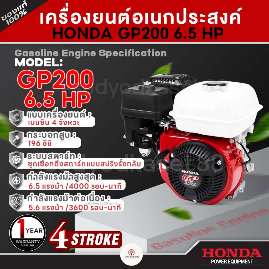 HONDA แท้ 100% เครื่องยนต์ HONDA GP200 เครื่องยนต์อเนกประสงค์ เครื่องยนต์เบนซิน 4 จังหวะ