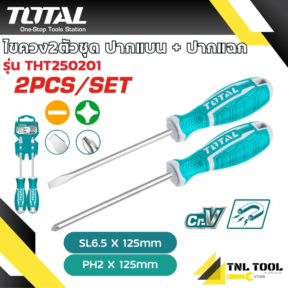 ไขควงด้ามหุ้มยาง 2 ตัวชุด TOTAL ( รุ่น THT250201 )