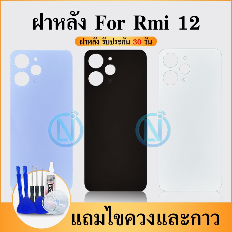 ฝาหลัง (Back Cover)  Redmi 12 ฝาหลัง (Back Cover) Redmi 12