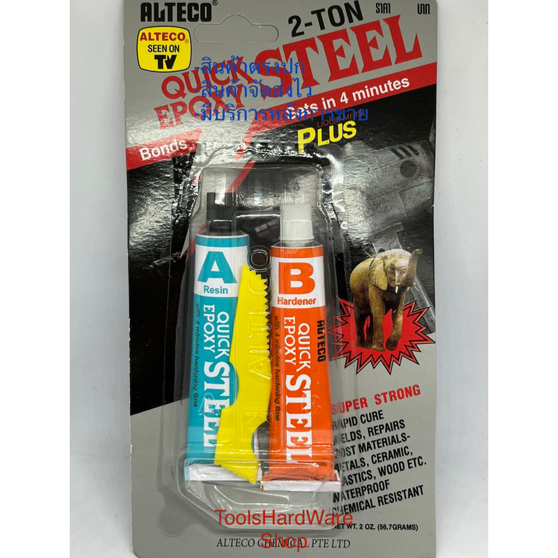 อีพ็อกซี่ กาวติดเหล็ก กาวติดเหล็กหลอดคู่ 2ตัน (2T) สูตรแห้งเร็ว 4 นาที