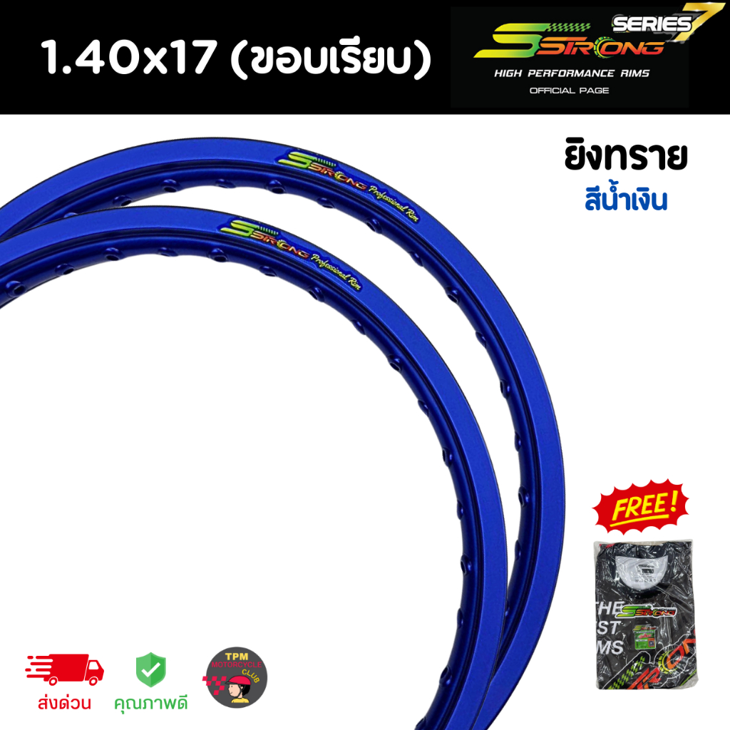 วงล้อ SSTRONG เอสสตรอง 1.40-17 สีน้ำเงิน (ขอบเรียบ)  ขอบล้ออลูมิเนียม แถมฟรีเสื้อยืด1ตัว (ได้x2วง)