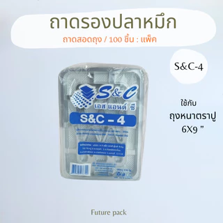 S&C ถาดรองปลาหมึก แพค 100 ใบ มีรูปรายละเอียดให้เทียบขนาด