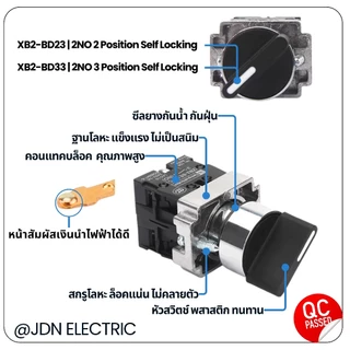 XB2-BD23 XB2-BD33 Selector Switch 2POS 3POS Stay-Put 22mm 2NO 3A 240V ซีเล็คเตอร์สวิทช์ 2&3 ตำแหน่ง บิดค้าง