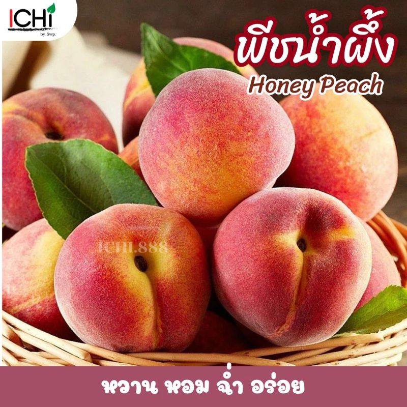 พร้อมส่ง!! 🍑 พีชน้ำผึ้ง 1 Kg.