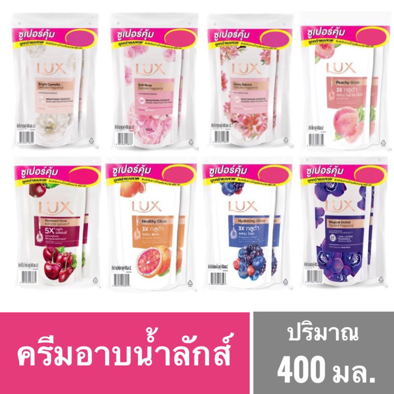 ครีมอาบน้ำลักส์ชนิดถุงเติม