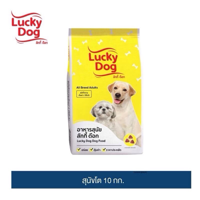 ( 10 กก.) ยกกระสอบ อาหารสุนัขลักกี้ ด็อก Lucky Dog ขนาด 10 กก.สำหรับสุนัขโตทุกสายพันธุ์ สินค้าใหม่