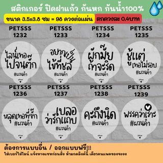 กันหก V.5 - แบบใส ปิดฝาแก้ว กันหก กันน้ำ 100%💦 ติดแก้วกาแฟ ปิดจุก กันหก grab lineman แบบใสสส petss