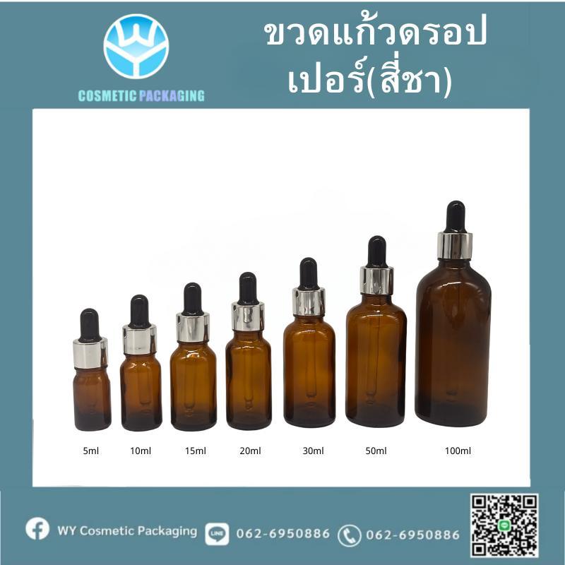 AB03-พร้อมส่ง ชิ้น ขวดแก้วดรอปเปอร์ ขวดสีชา  dropper glass น้ำหอมอโรมา เซรั่ม ขวดใส่น้ำมันกัญชา น้ำมันหอมระเ