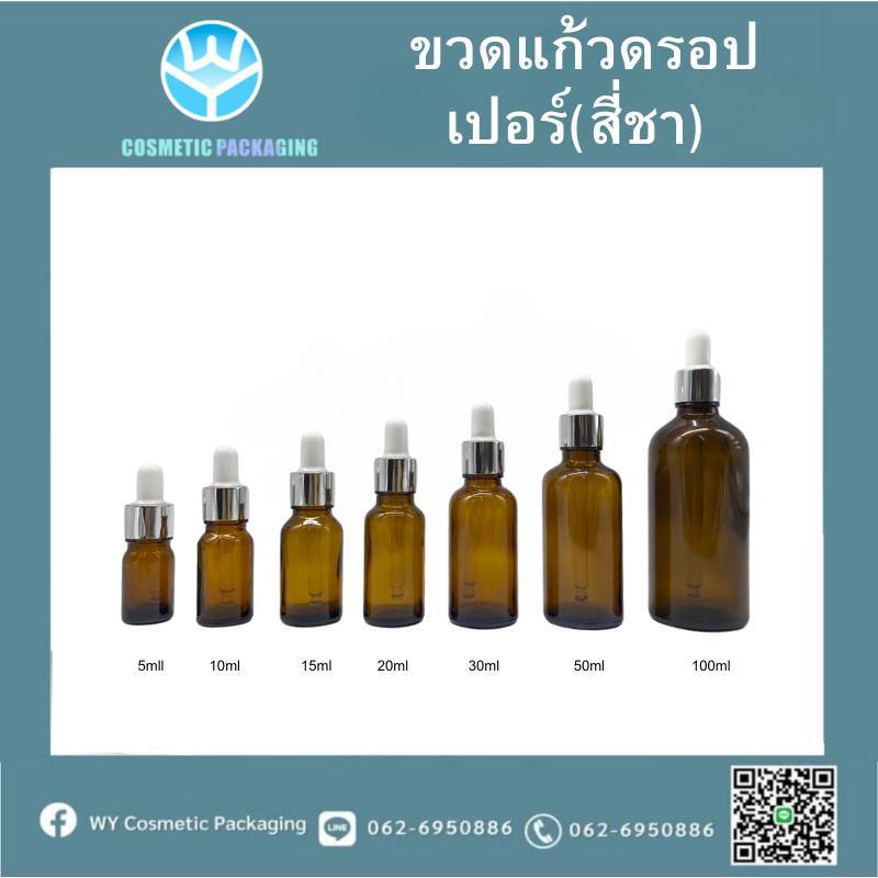 AB03-พร้อมส่ง ชิ้น ขวดแก้วดรอปเปอร์ ขวดสีชา  dropper glass น้ำหอมอโรมา เซรั่ม ขวดใส่น้ำมันกัญชา น้ำมันหอมระเ