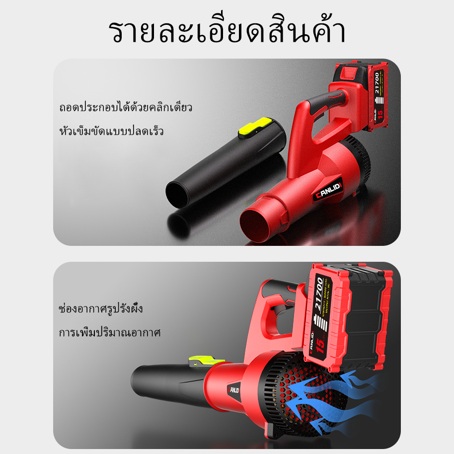 🔥จัดส่งที่รวดเร็ว🔥 CANLIDI พลังงานสูง มอเตอร์ไร้แปรงถ่าน เครื่องเป่าลม เป่าลมไร้สาย รุ่น CIBL-300 MT-21V - รูปที่ 6