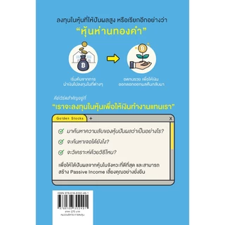 หนังสือ ใช้ชีวิตชิลๆ ด้วยเงินปันผล โดยคุณ ปิง ประกิต