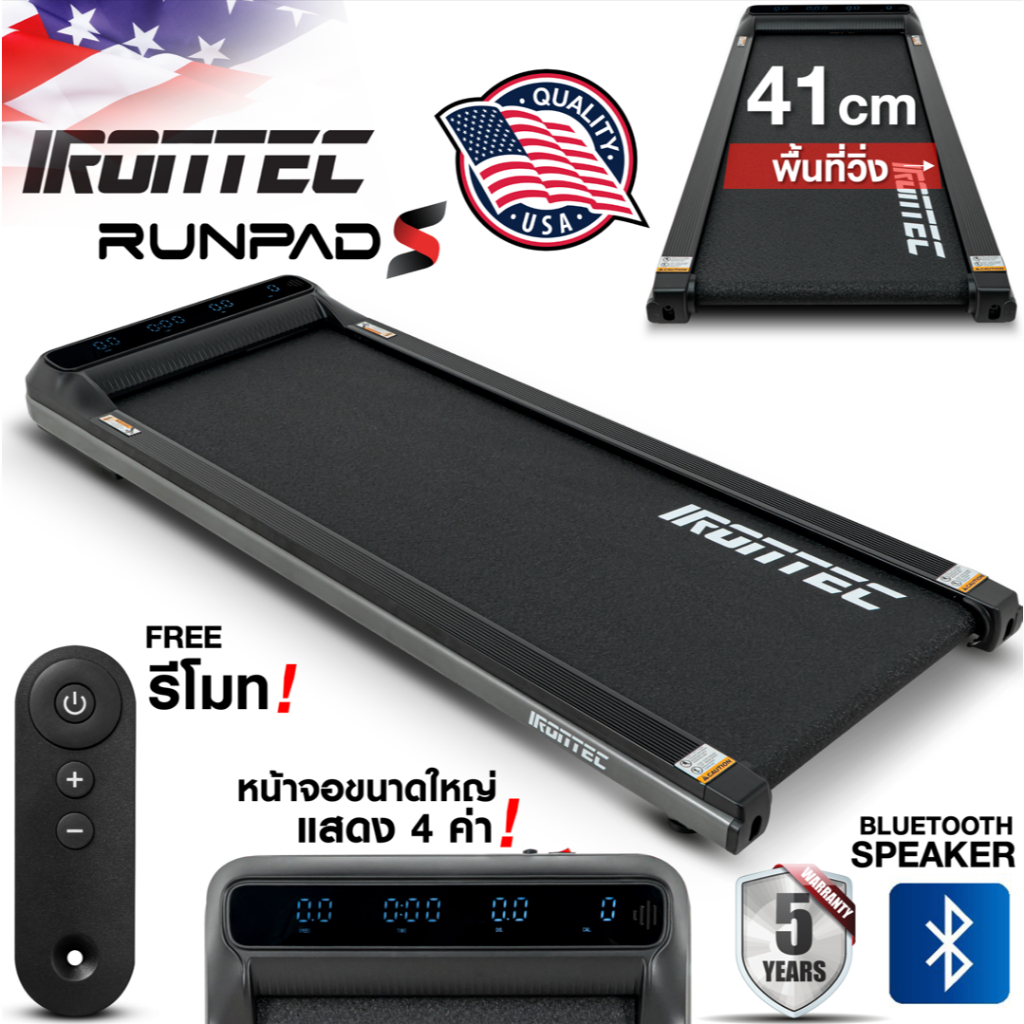 ลู่วิ่งไฟฟ้า RUNPAD S - เครื่องออกกำลังกาย แบรนด์ IRONTEC
