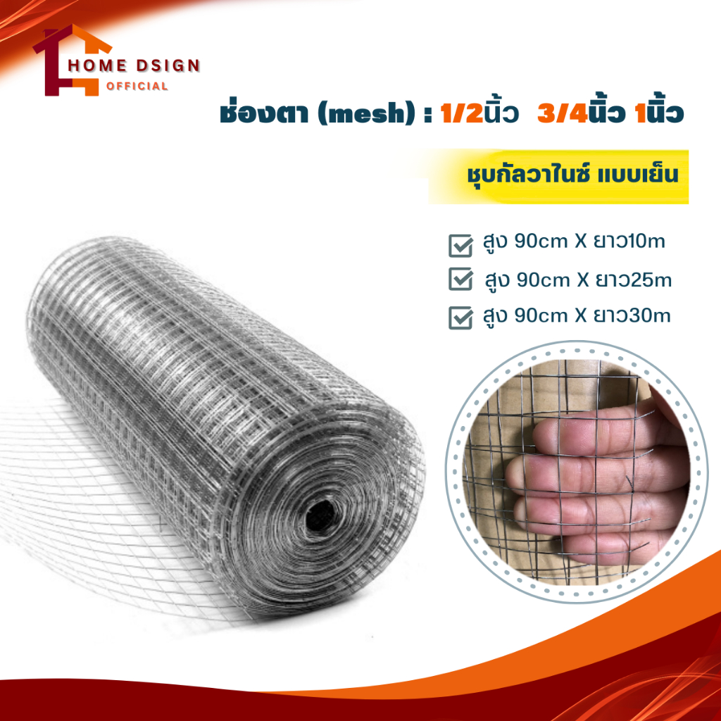 ช่องตา1" 3/4" 1/2" ลวดตะแกรงเหล็ก ชุบสังกะสี(กัลวาไนซ์ ) ยาว 10 25 30เมตร ตาข่ายสี่เหลี่ยม กรงไก่ กรงนก Welded wire mesh
