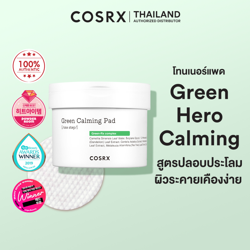 COSRX Green Calming Pad 70pads โทนเนอร์ชนิดแผ่น ปลอบประโลมผิวระคายเคืองง่าย ผลัดเซลล์ผิวอย่างอ่อนโยน