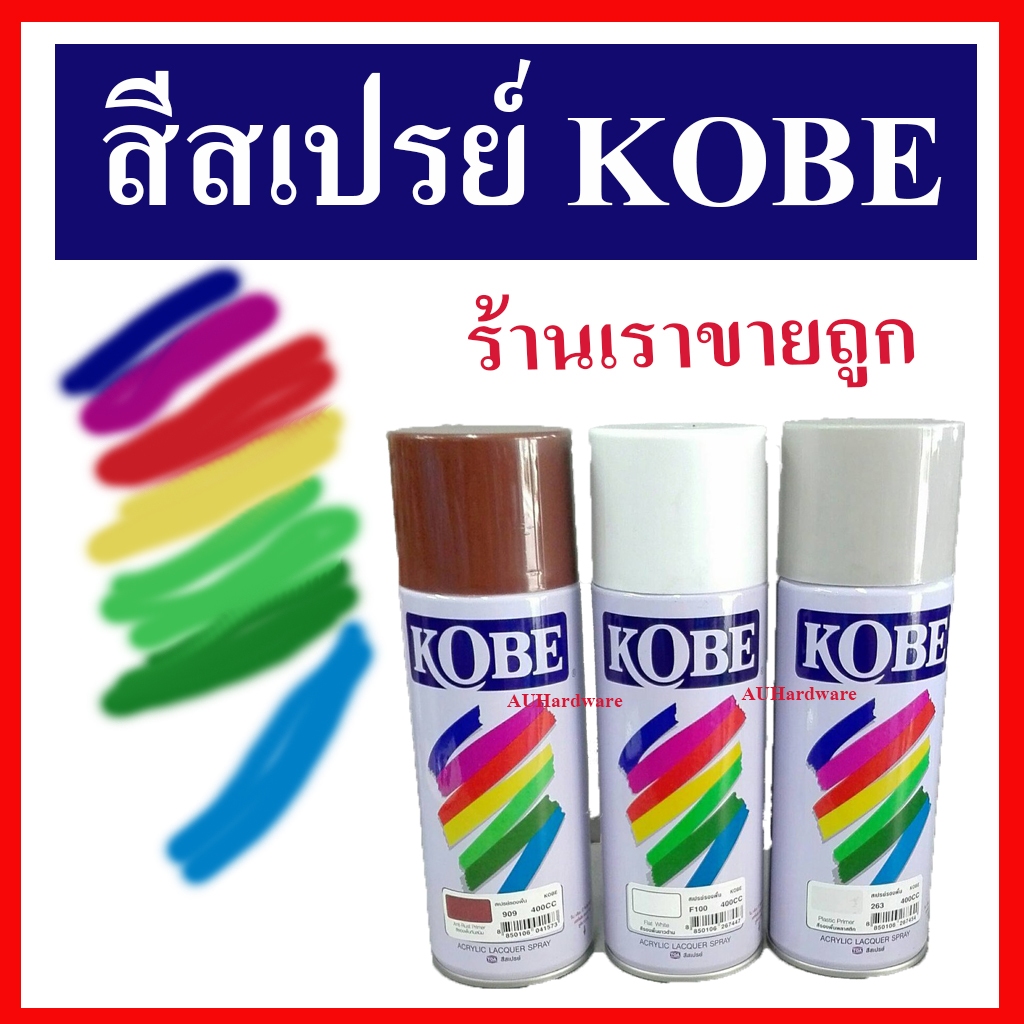 สีสเปรย์ KOBE หลากสี