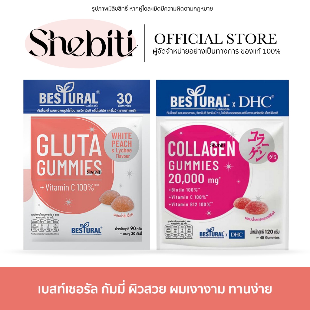 Bestural DHC Whitepeach Lychee Gummy เบสท์เชอรัล คอลลาเจน ไวท์พีช ลิ้นจี่ กัมมี่ แบบเคี้ยว เยลลี่ สตรอเบอร์รี่