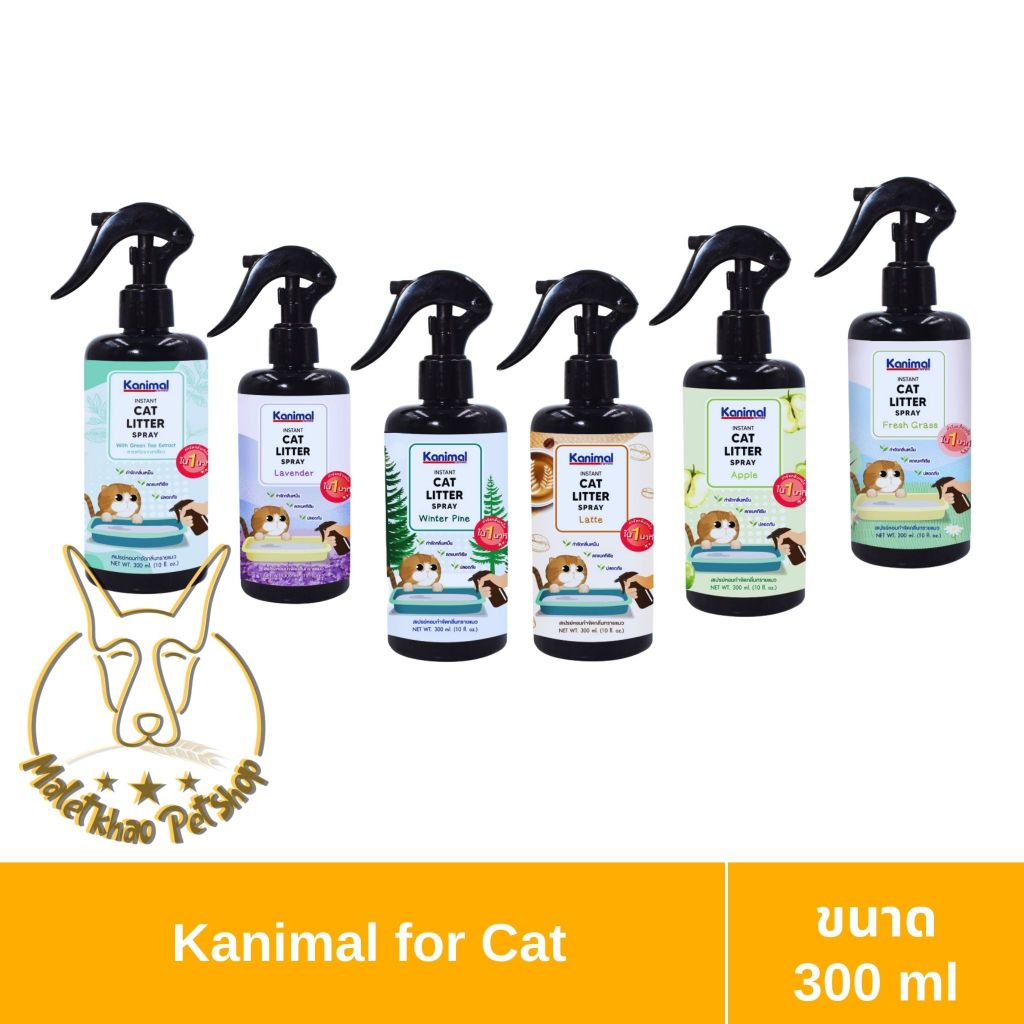 [MALETKHAO] Kanimal (คานิมอล) Cat Litter Spray สเปรย์หอมกำจัดกลิ่น กำจัดแบคทีเรีย ขนาด 300 ml