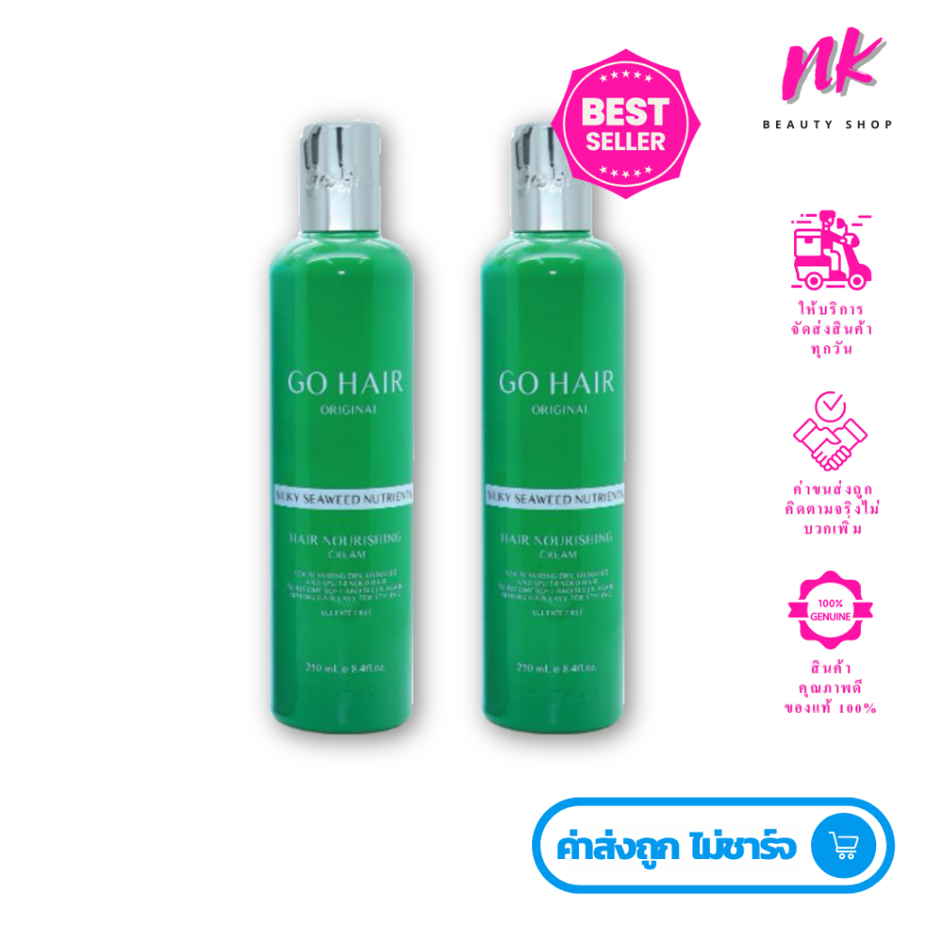 เซรั่มใส่ผม,ครีมใส่ผม โกแฮร์ ชิลกี้ ซีวีด นูเทรียน GO HAIR SILKY SEAWEED NUTRIENTS