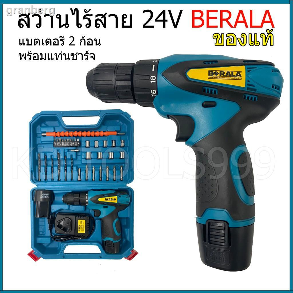 BERALA สว่านไร้สาย สว่านแบต 24V BL-005ได้ใช้ทันใจ