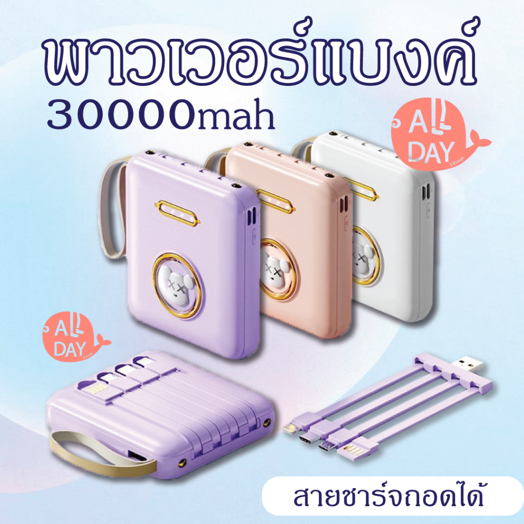 Power Bank  รุ่นV07 ขนาด 30000mAh  พาวเวอร์แบงค์พกพา พร้อมสายชาร์จในตัว 4 Type หน้าจอ LED ขนาดเล็ก พกพาง่าย น้ำหนัก COD